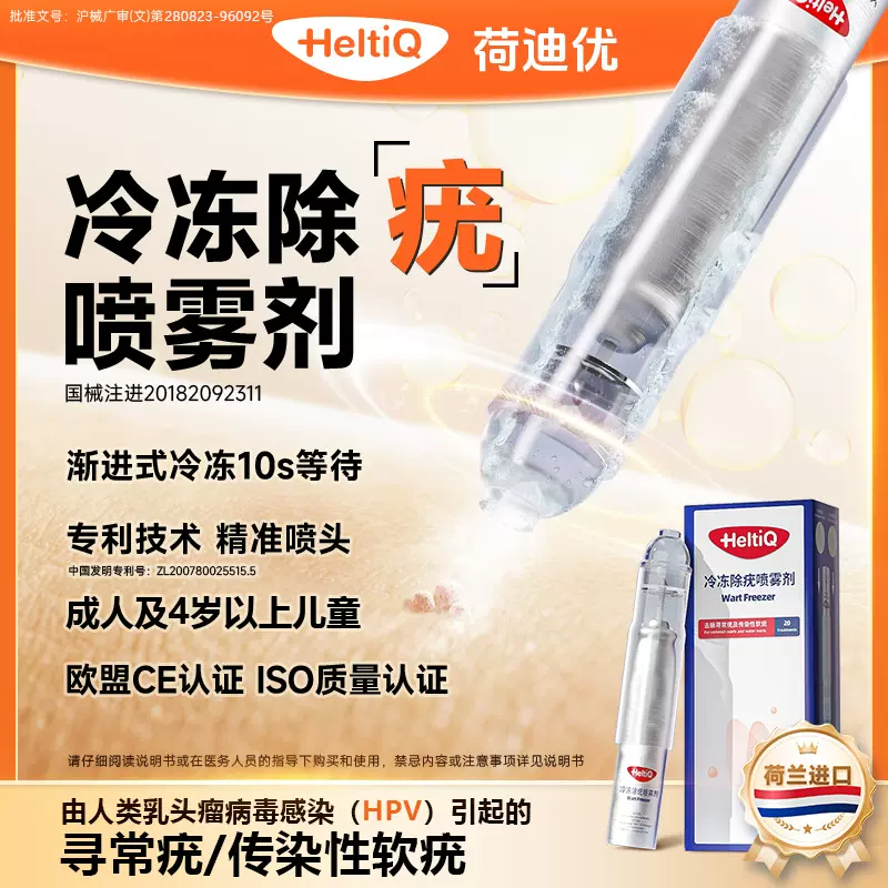 荷迪优冷冻除疣喷雾剂二类器械非医用液氮凝胶去疣丝状疣扁平疣跖