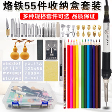 一件批发电烙笔烙画工具电烙铁套装烫葫芦画木工花烙画笔电咯铁电