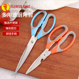 FLOWER ROSE玫瑰花不锈钢厨房剪可夹核桃食物鸡骨剪家用剪刀鱼腹