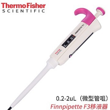 Thermo Fisher赛默飞Finnpipette F3单道可调移液器 0.2-2ul