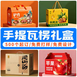手提瓦楞包装盒定做水果巧克力农货天地盖礼盒定制鞋盒飞机盒印刷