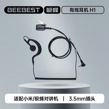 极蜂BeeBest H1对讲机耳机适配Xiaomi对讲机耳机耳挂式标准3.5MM