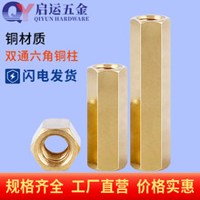 双通铜柱 机箱电脑主板电路板支撑柱 双头六角铜柱M2M2.5M3M4M5M6