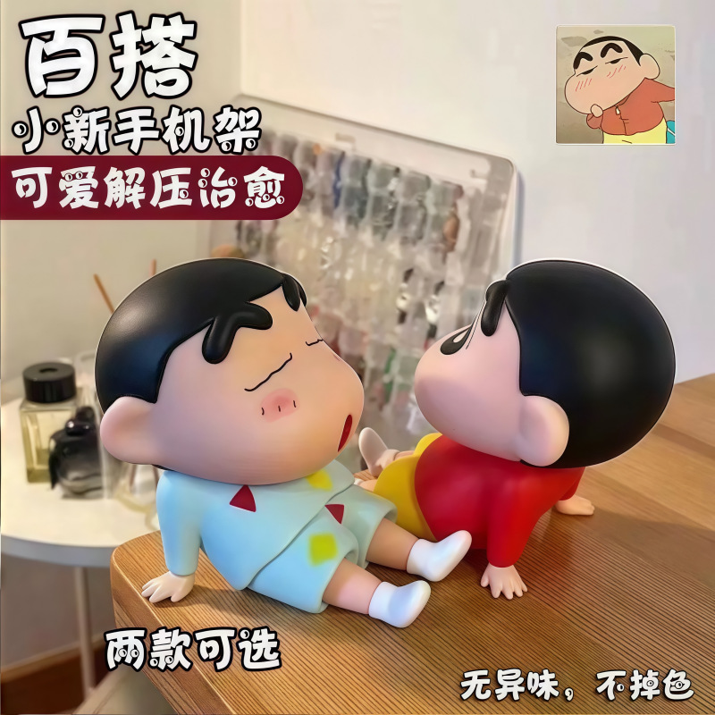 クレヨンしんちゃん携帯電話ホルダー携帯電話ホルダーユニバーサルデスクトップ怠惰なモデル人形ブラインドボックスデスクトップ手作り装飾品|undefined