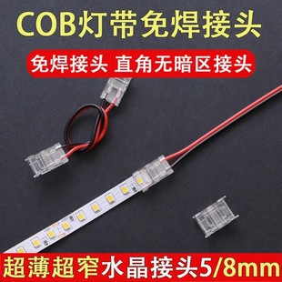 COB light strip welding-free connector low voltage LED light strip 2835 connector 5/8/10mm wide 2PIN monochrome light strip