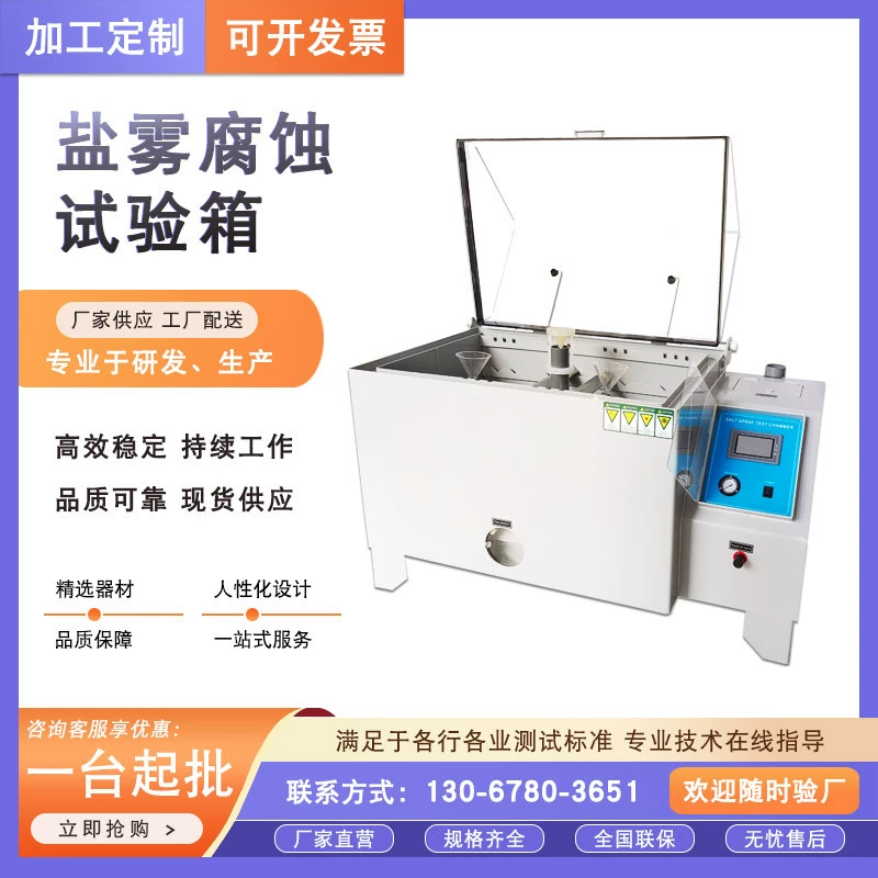 Коробка для тестирования соленого тумана, машина для испытания соленого тумана, нейтральный соленой туман, кислотная машина для испытания соленого тумана, коробка для тестирования коррозии соленого тумана