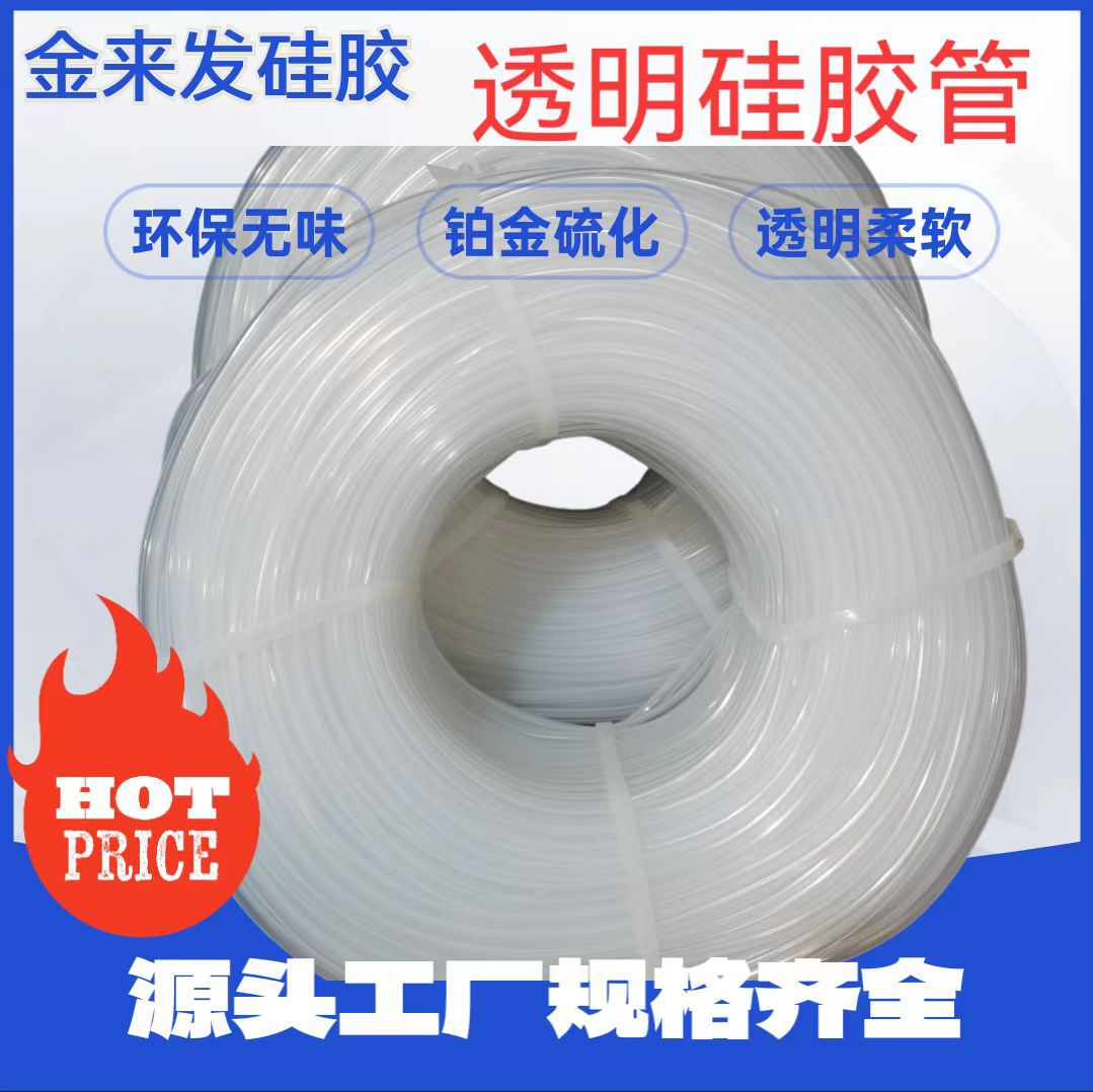 透明FDA硅胶管5x8 6x9 蠕动泵硅胶管 柔软无异味食品饮料机软管