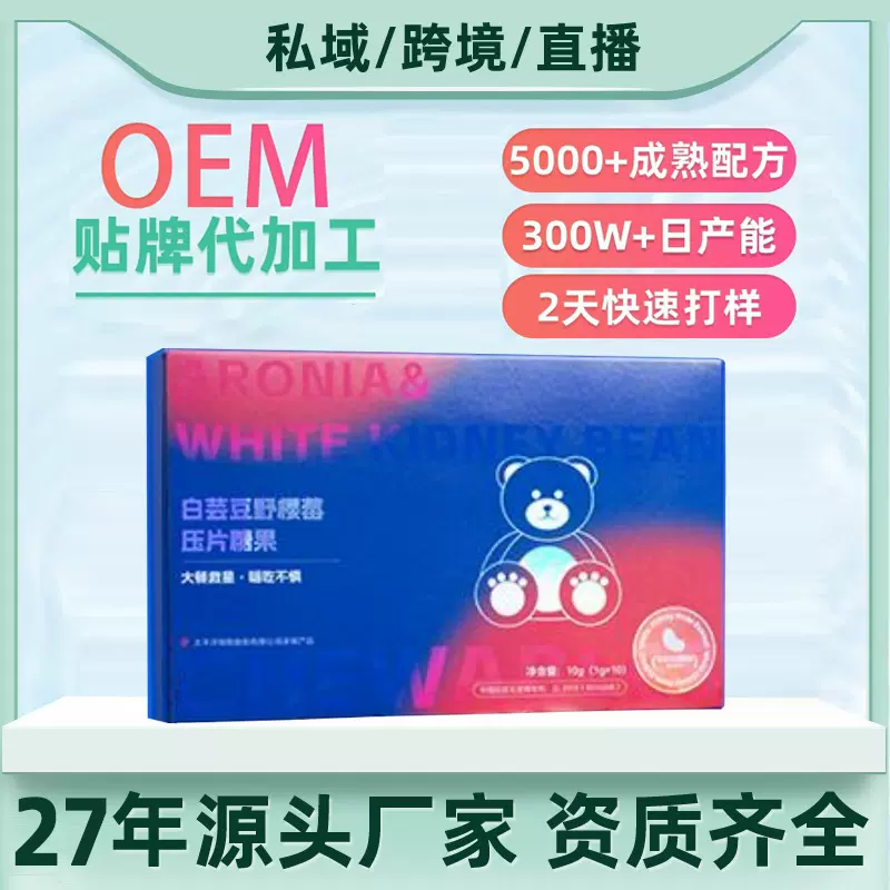 定制白芸豆野樱莓压片糖果阻断咀嚼糖碳 剂体重管理盒装提取物10g