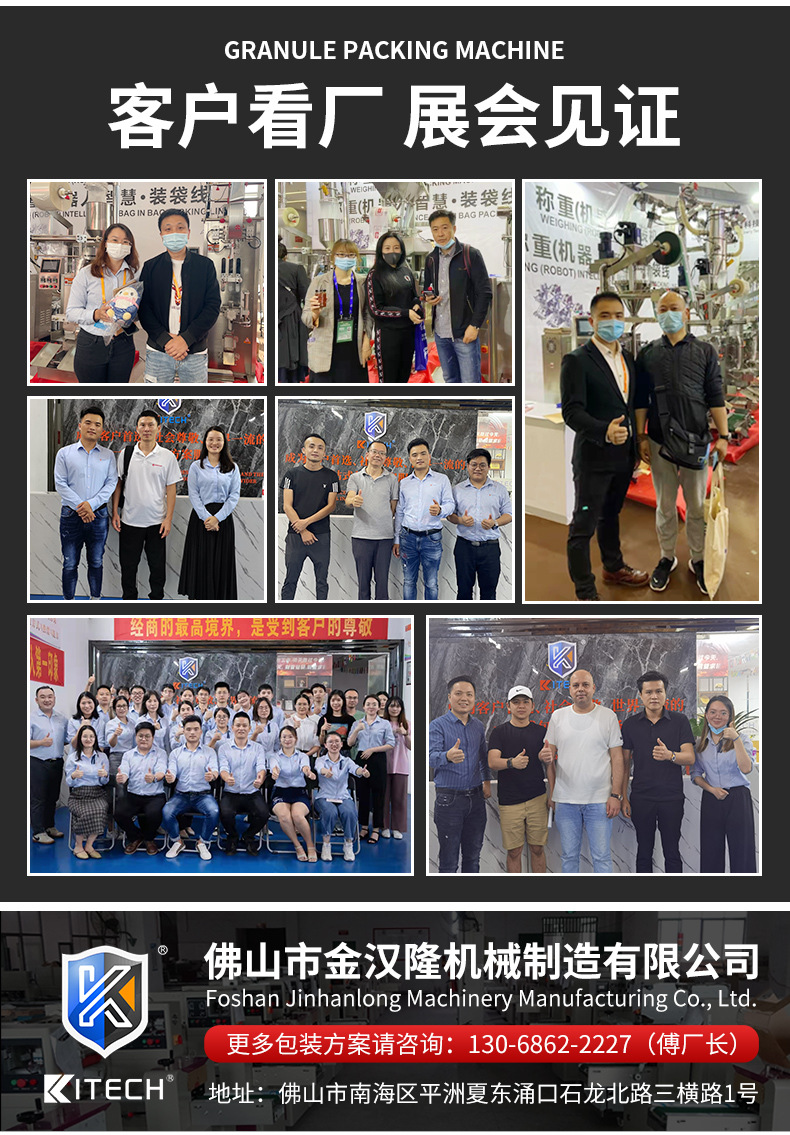 金漢隆顆粒包裝機詳情頁(0428改)_03
