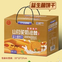 山药驼奶沙棘饼干一千克盒装驼奶粗粮饼干 早餐营养饼干团购礼品