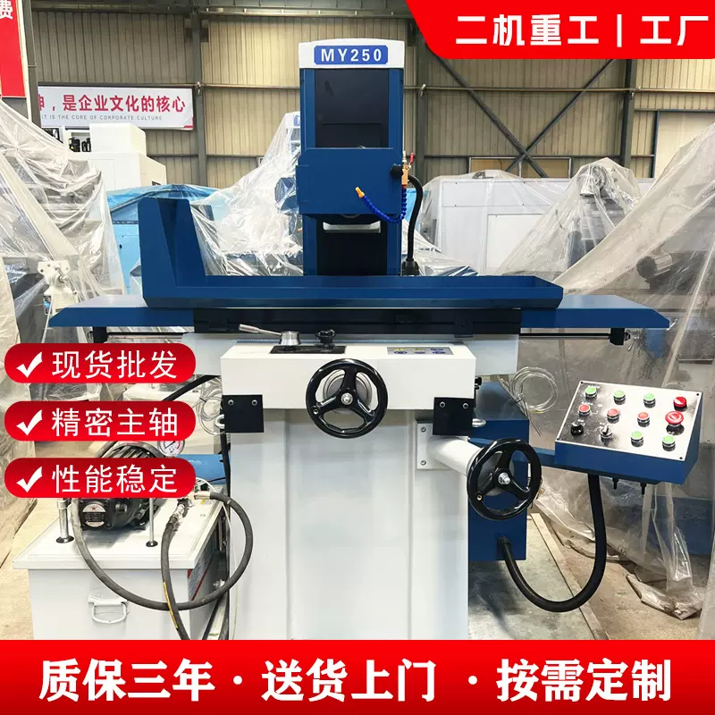 现货批发MY250平面磨床 干湿两用精度高 液压磨床3060厂家招代理
