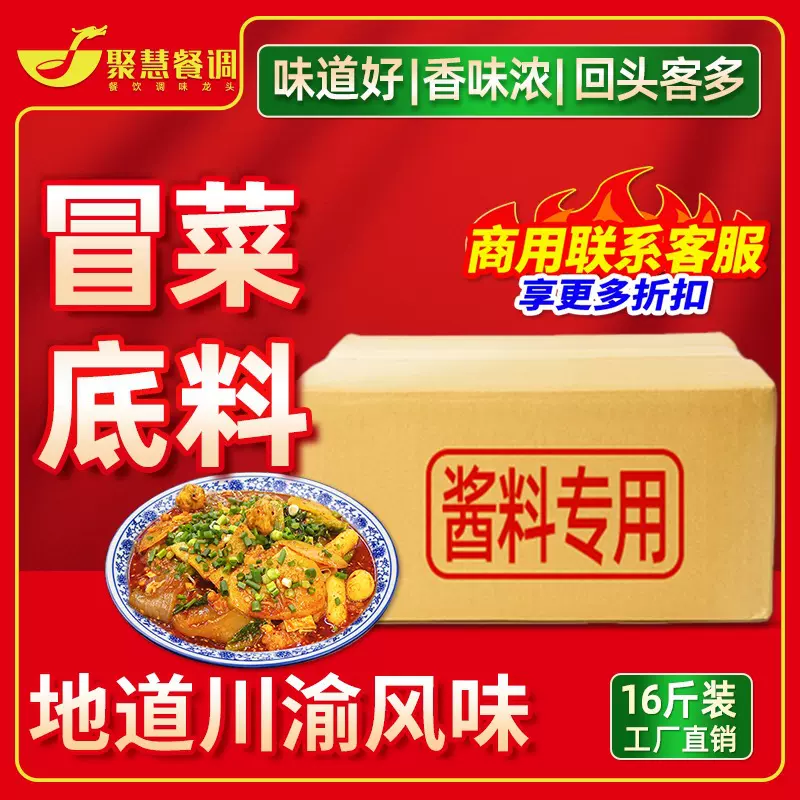 四川冒菜底料商用料包配方成都冒菜调料专用红油汤底正家用500g宗