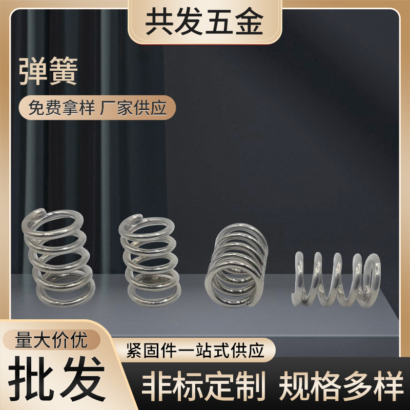 不锈钢弹簧弹簧钢镀锌镀镍弹簧拉簧机械弹簧减震弹簧压缩弹簧批发