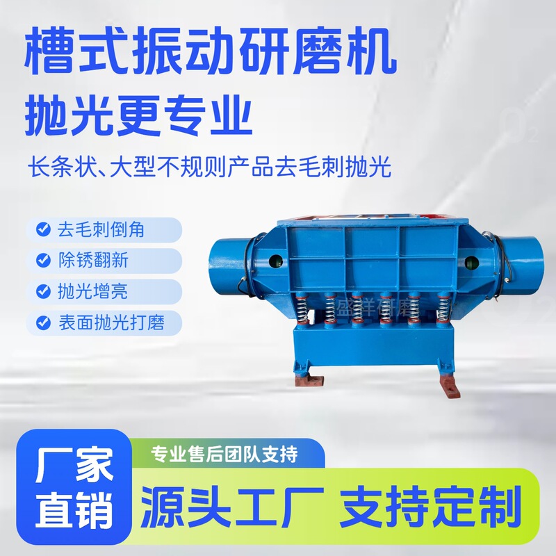 Straight Groove Vibration Polishing Machine Irregular Long Strip Metal Polishing Chamfering Deburring Groove Vibration Grinding Machine Straight Groove Vibration Polishing Machine Irregular Long Strip Metal Polishing Chamfering Deburring Groove Vibration Grinding Machine