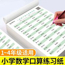 1-4年级上下册口算练习纸口算题卡口算天天练计时一二三四年级