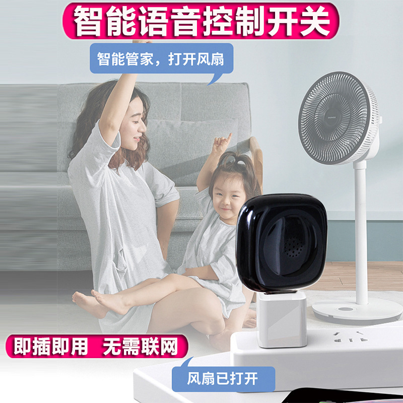 无线语音控制器智能家居红外电子产品电视空调RGB灯饰控制器开关