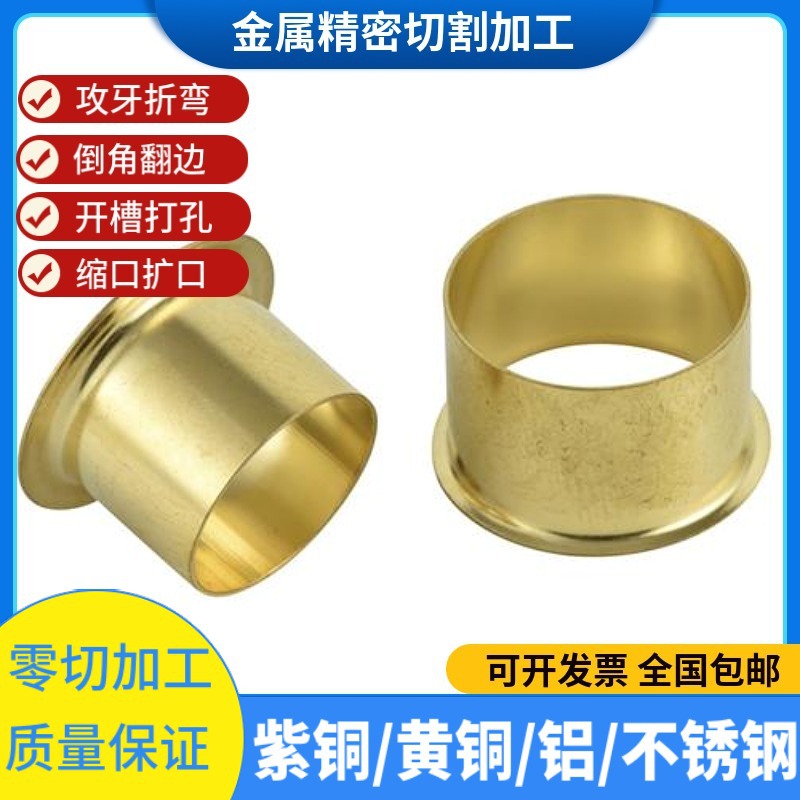 紫铜管黄铜管激光切割折弯翻边缩口扩口加工铝管氧化不锈钢管开槽
