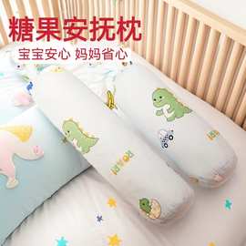 婴儿安抚枕头防惊跳宝宝抱枕侧睡靠枕糖果型新生儿哄睡搂睡神器