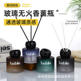 渐变蒙砂无火香薰玻璃瓶室内酒店香水扩香瓶客厅藤条干花瓶空瓶