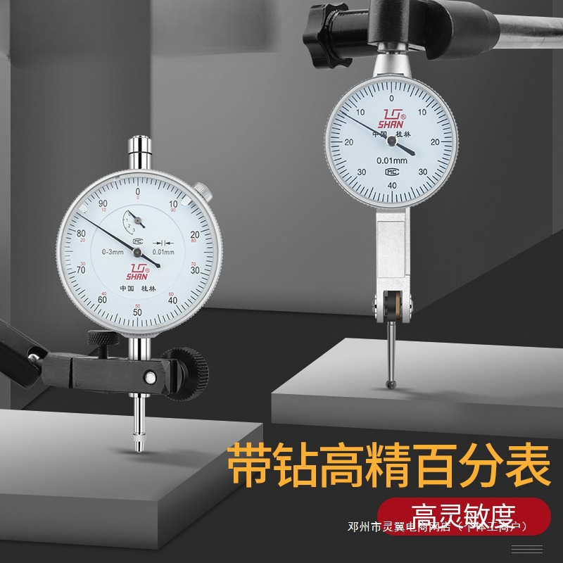 灵翼百分表0-10mm小表盘杠杆百分表一套高精度数显千分表表头