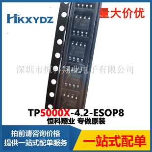 ԭ�b�F؛TP5000X-4.2-ESOP8 2A�_�P�����͆ι�4.2V�i�3.6V�F�IC