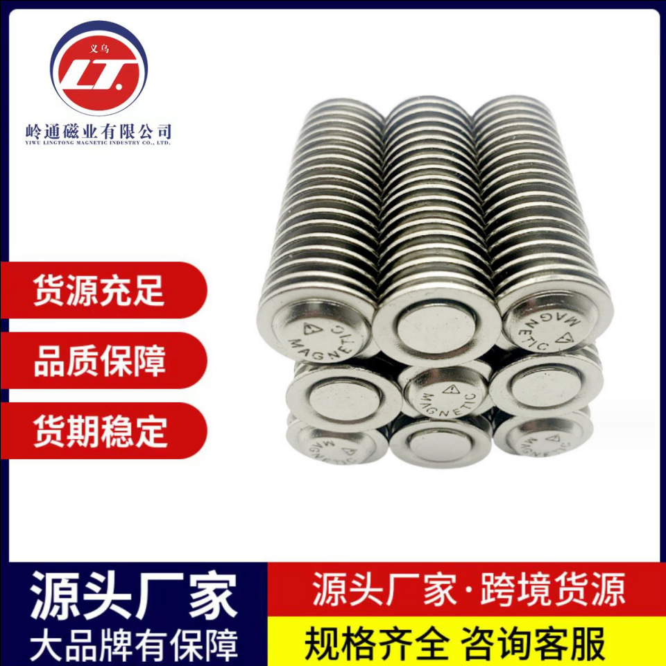 D15-20mm徽章磁铁金色草帽磁铁 金属组件磁扣礼品强力磁扣 单面磁