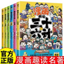 漫画趣读国学经典系列 儿童漫画版小学课外阅读古代经典谋略知识
