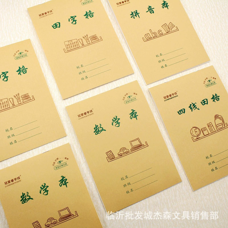 32K Обложка из крафт-бумаги Тетрадь для студентов Математика Тянь Цзы Гэ Пиньинь Четыре линии 4 формата