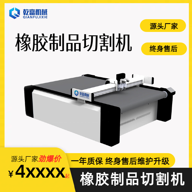乾富机械 四氟垫片切割机 复合eva垫片振动刀 无石棉硅胶垫片裁剪