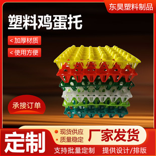 Plastic Egg Tray 30 Egg Trays Transportation Superimposed Egg Tray Poultry Breeding Chicken, Duck and Goose Egg Tray
