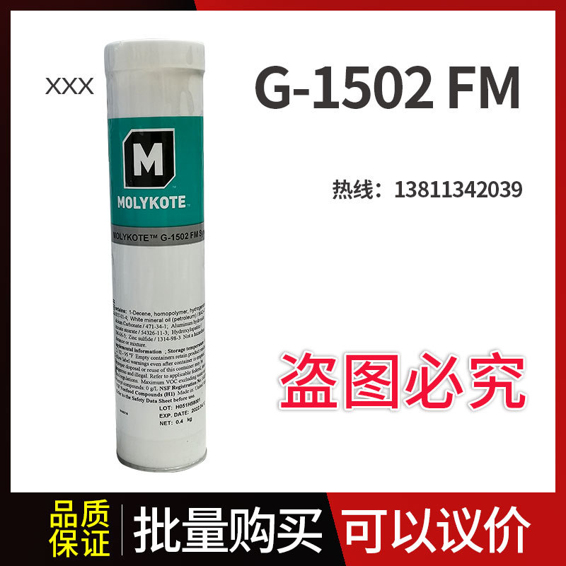 摩力克MOLYKOTE G-1502