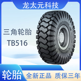 Triangle engineering tire 18.00R25 TB516S suitable for dump truck and articulated truck tire