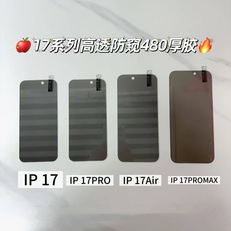 适用iPhone17Promax电镀高铝钢化膜苹果17Air防尘一体ESD保护贴膜|undefined