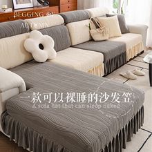 提花绒裙边沙发套罩全包万能套四季通用新款2025沙发笠弹力靠背套