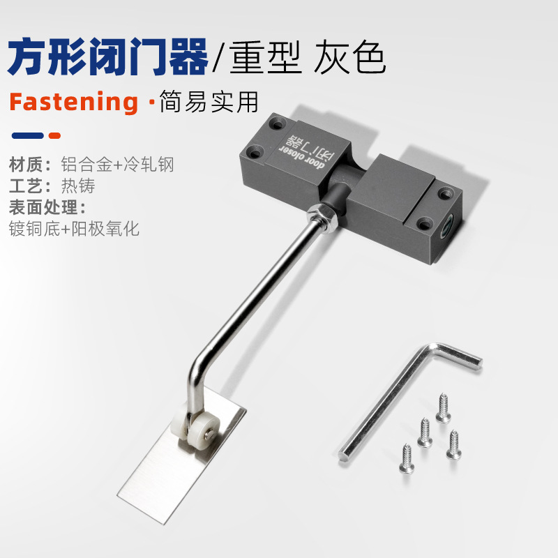 사각 도어 클로저 [알루미늄 합금] 그레이