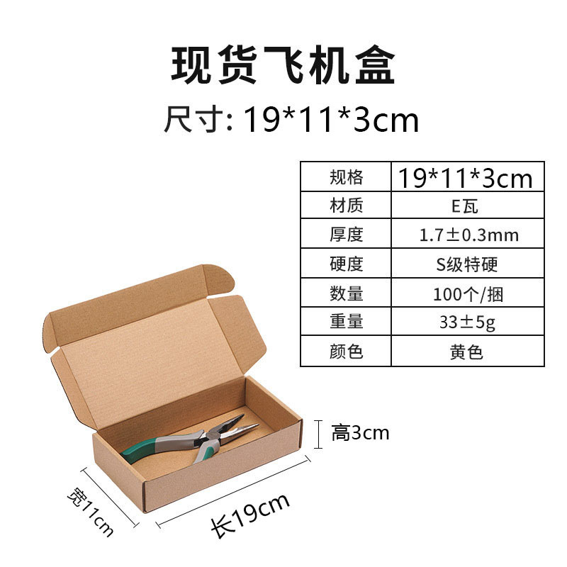 飞机盒子现货批发特硬包装盒威彩白色纸盒快递打包盒正方形飞机盒|undefined