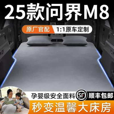 25 Models of Wenjie M8 Inflatable Mattress Five-Seater Air Bed Car Third-Row Sleeping Pad Car Bed Inflatable Bed Travel Bed