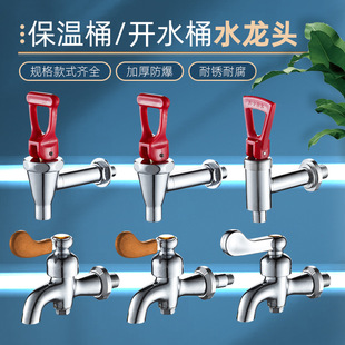 Stainless Steel 3 points 4 points water heater faucet brass high temperature resistant soybean milk milk tea insulation barrel water tank switch accessories