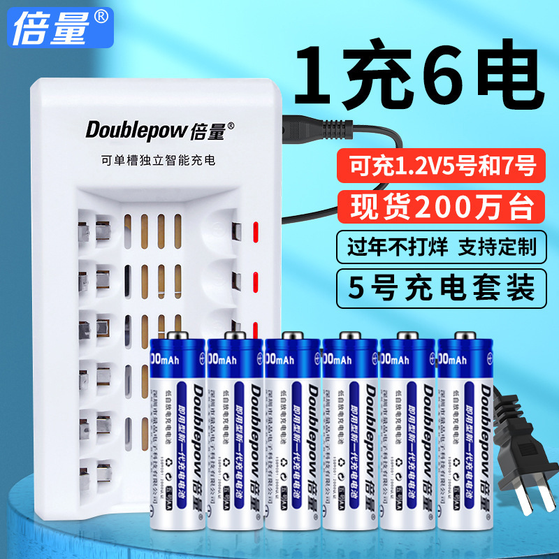倍量5充电电池电动套装镍氢可充7AA/AAA1200mah1.2V遥控大容量