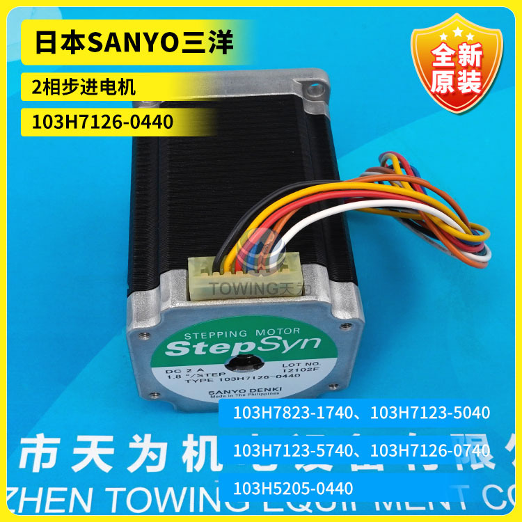 全新原装日本三洋SANYO电机103H7126-0440高性能步进电机/高精度