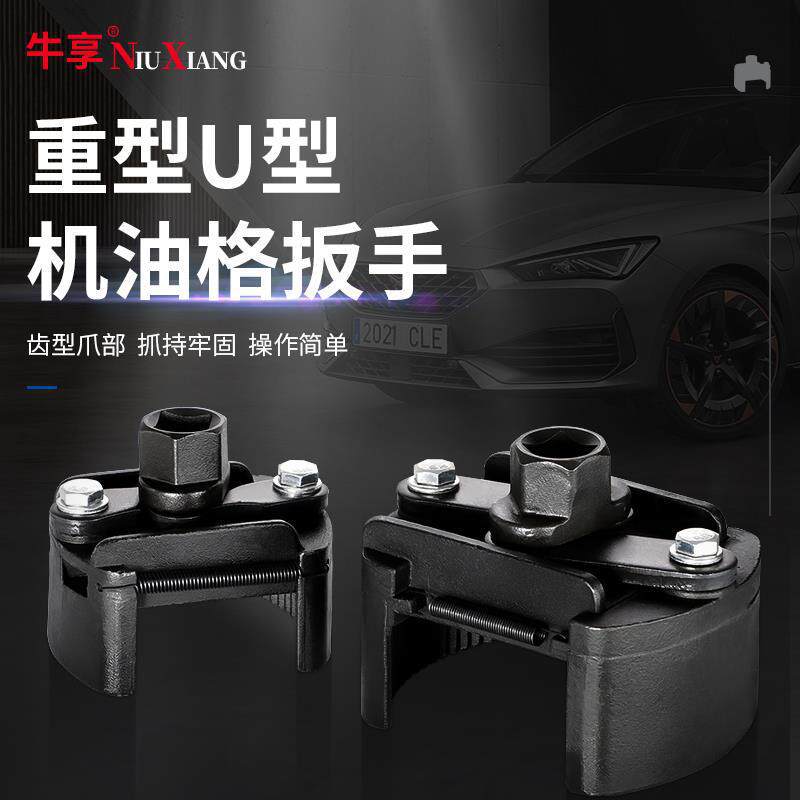 扳手机滤滤清器工具机油格滤清器U型两爪正反转可调节拆装重型滤