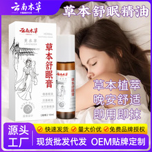 抖音同款草本舒眠膏批发薰衣草沉香晚安精油定制睡眠香膏贴牌