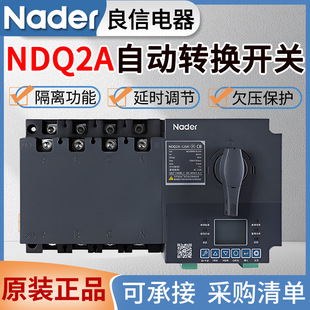 Nader Liangxin Dual Power Supply Ndq2A-125H/250 Dual Power Automatic Transfer Switch 220V380V