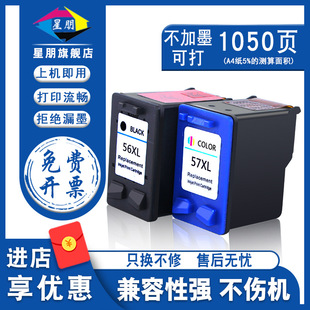 �����m�û���56ī��hp57īˮ4110 4255��ӡ�C5652 7660 7760 7960