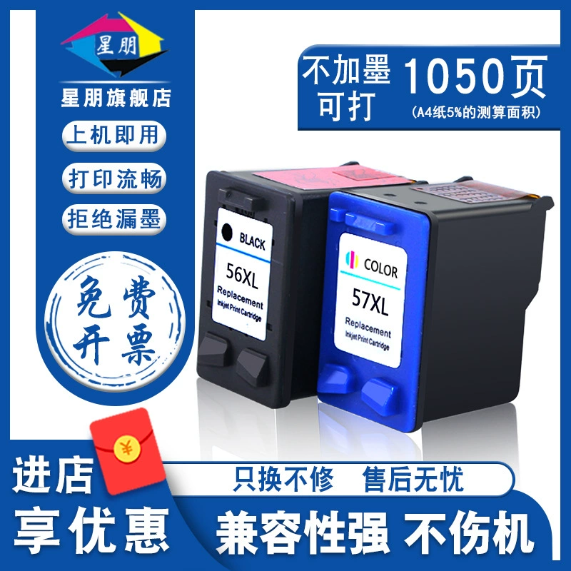 星朋 HP, compatible cartridge, ink, printer, HP57, 4255