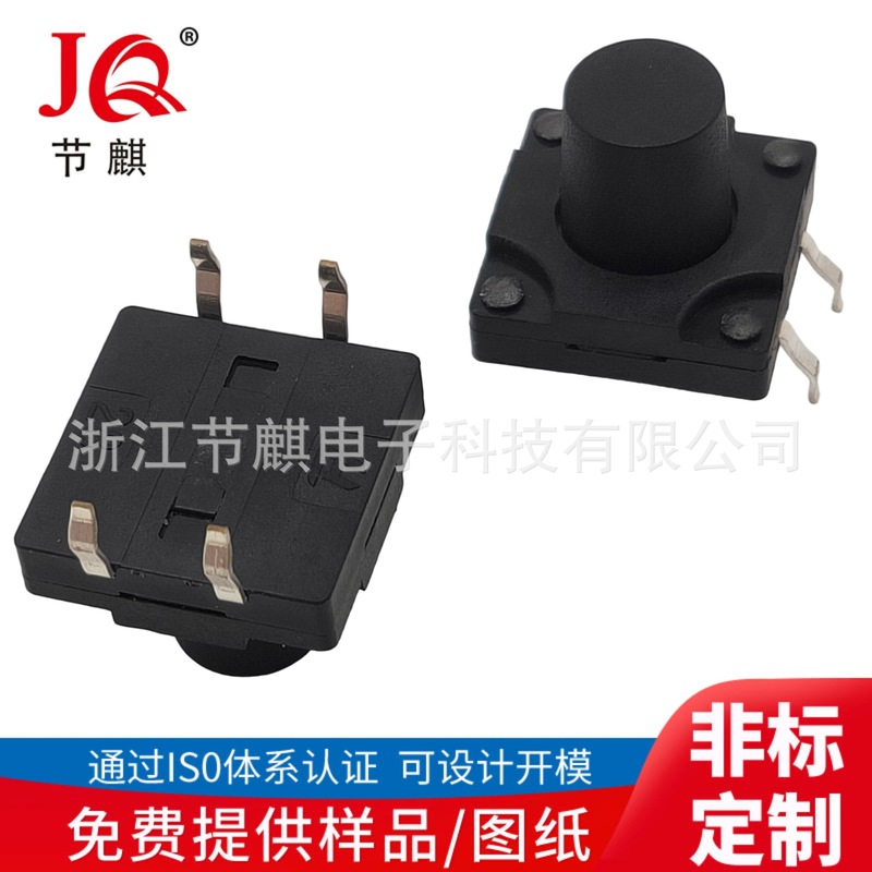 12x12防水スイッチ12*12*5*6*7防水ボタンスイッチ、防水タクトスイッチ|undefined