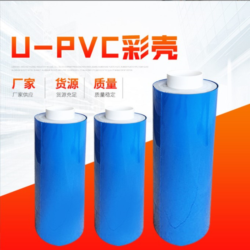 Insulation pipe shell upvc insulation color shell machine room industrial outer protection color shell pvc outer protection color shell elbow three