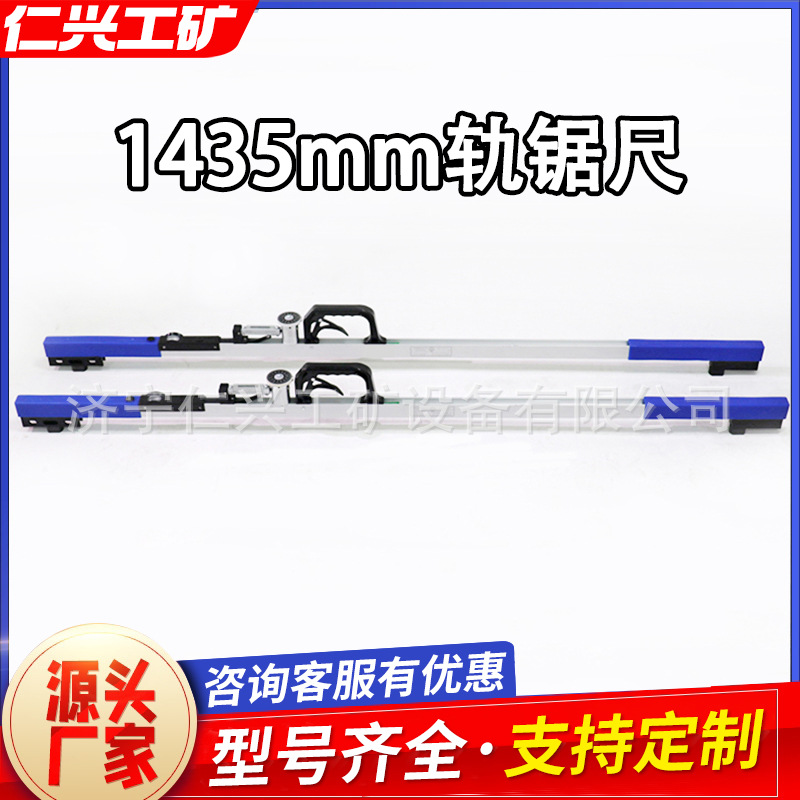 铁路1435mm轨距尺矿用钢轨轨道检测距离数显道尺现货数显轨距尺