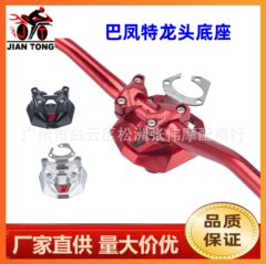 熱売電気自動車CNC改造巴鳳特蛇口ベース子牛UQI/U B/N1S/NGT変径ハンドル