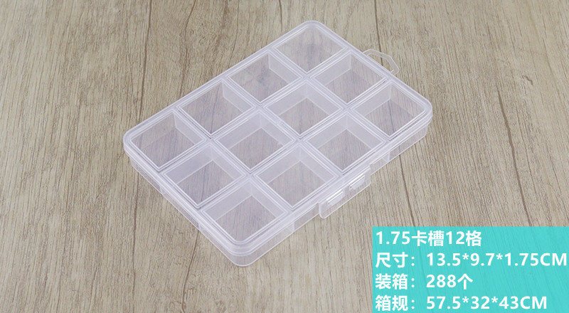 1.75卡槽12格